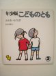 画像1: 山本忠敬「おおきいものは？」 (1)