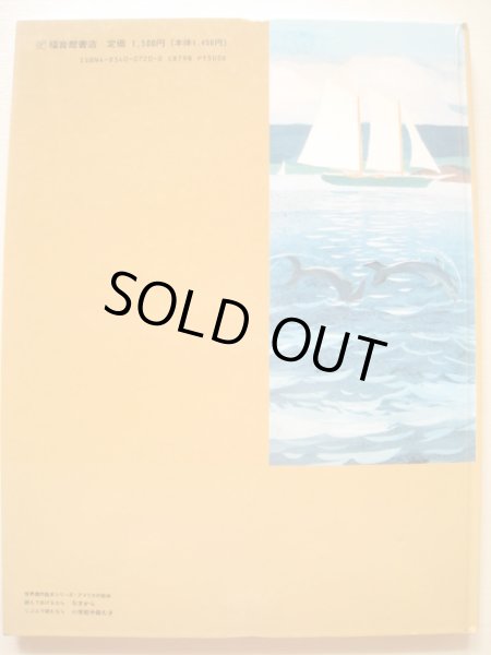 画像2: ロバート・マックロスキー「すばらしいとき」 (2)