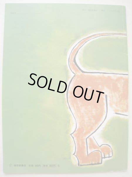 画像2: 中谷千代子「ジオジオのかんむり」 (2)