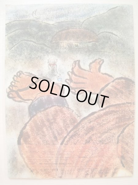 画像2: 梶山俊夫「おんちょろちょろ」 (2)