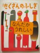 画像1: 谷川俊太郎＋だれかとだれか「なんだかうれしい」 (1)