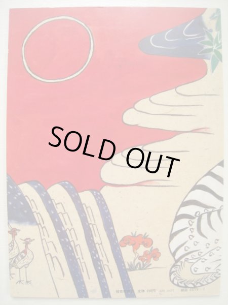 画像2: チョン・スクヒャン「おどりトラ」 (2)