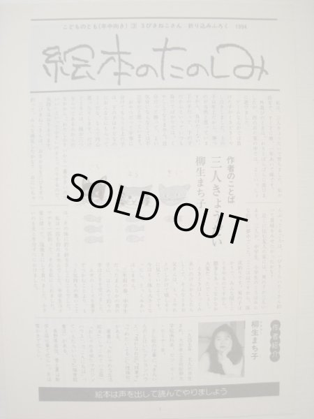 画像3: 柳生まち子「3びきねこさん」*付録付き (3)