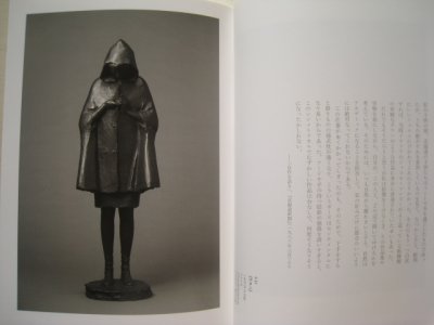 画像2: ある造形家の足跡　佐藤忠良展