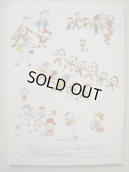 画像2: 加古里子「とこちゃんはどこ」*付録付き (2)