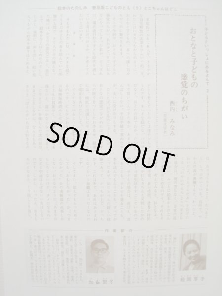 画像3: 加古里子「とこちゃんはどこ」*付録付き (3)