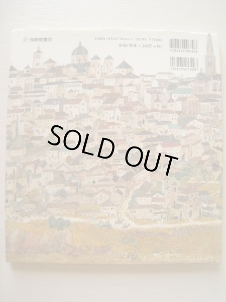 画像2: 安野光雅「旅の絵本V」 (2)