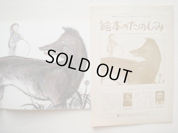 画像3: 宮脇公実「あかずきん」*付録付き (3)