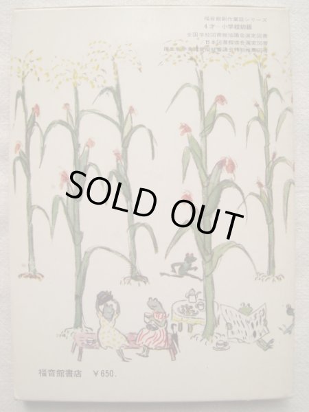 画像2: 大村百合子/中川李枝子「かえるのエルタ」*旧版 (2)