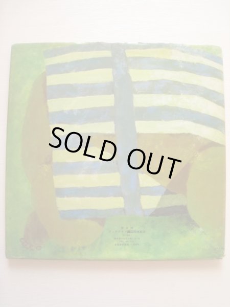 画像2: 柿本幸造「えをかくどんくまさん」 (2)