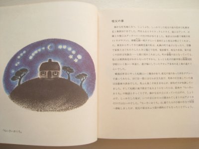 画像1: 中川李枝子・中川宗弥「絵本と私」