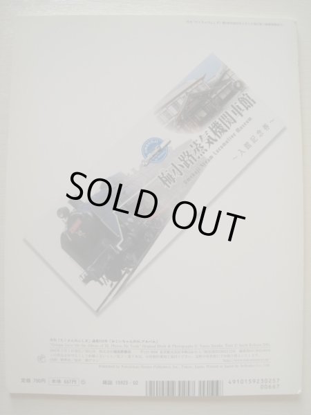 画像2: 佐竹保雄「おじいちゃんのSLアルバム」 (2)