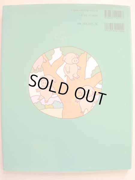 画像2: 佐々木マキ「ぶたのたね」 (2)