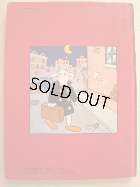 画像2: 佐々木マキ「ムッシュ・ムニエルをごしょうかいします」*旧版 (2)