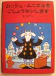 画像1: 佐々木マキ「ムッシュ・ムニエルをごしょうかいします」*旧版 (1)