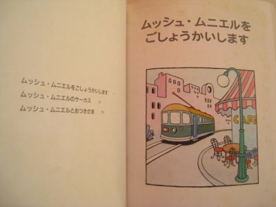 画像2: 佐々木マキ「ムッシュ・ムニエルをごしょうかいします」*旧版