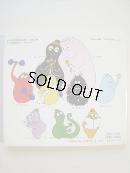 画像2: チゾン＋テイラー「バーバパパのクリスマス」*旧版 (2)