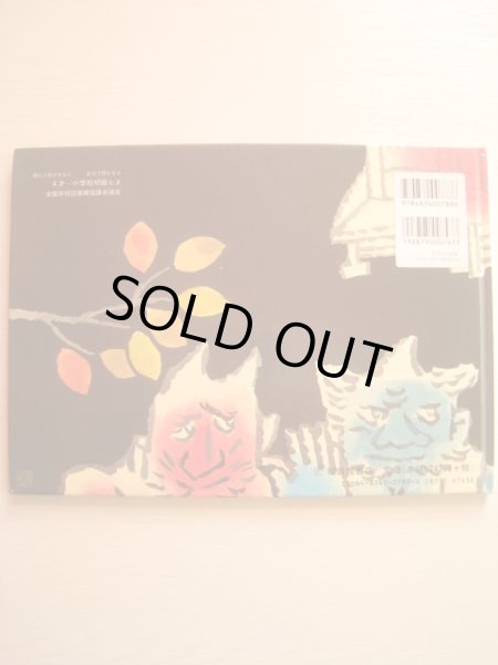 画像2: 赤羽末吉「こぶじいさま」 (2)