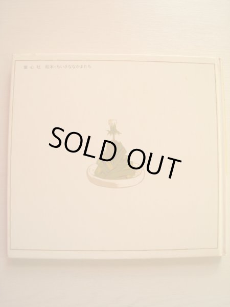 画像2: 林明子「びゅんびゅんごまがまわったら」 (2)