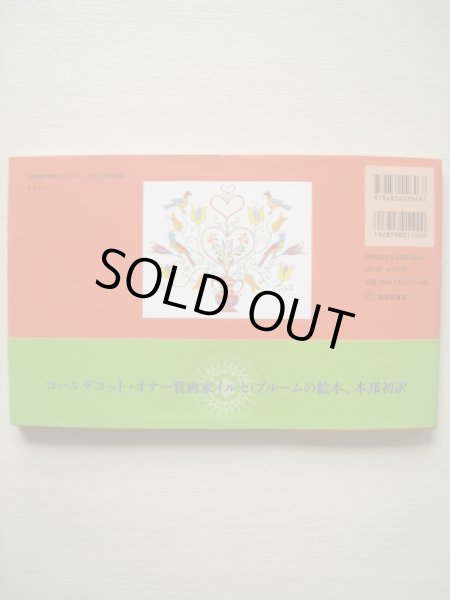 画像2: イルセ・プルーム「まきばののうふ」 (2)