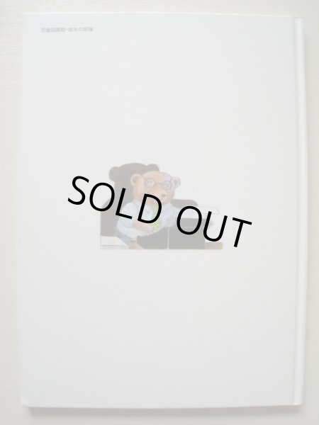 画像2: トミー・ウンゲラー「オットー　戦火をくぐったテディベア」 (2)