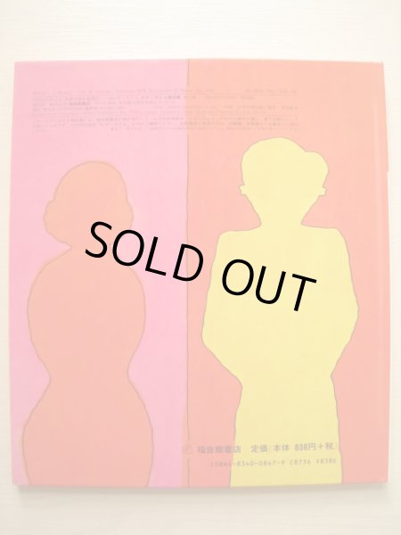 画像2: 長新太・谷川俊太郎「わたし」 (2)