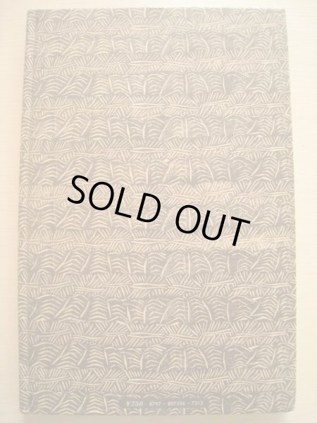 画像2: 川路重之/梶山俊夫「山太郎」 (2)