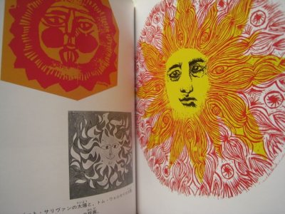 画像2: ブルーノ・ムナーリ「太陽をかこう」
