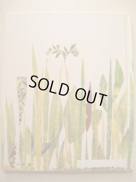 画像2: レオ・レオニ「ひとあしひとあし」 (2)