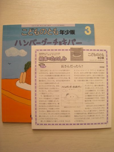 画像1: 長新太・和田誠「ハンバーグーチョキパー」*付録つき