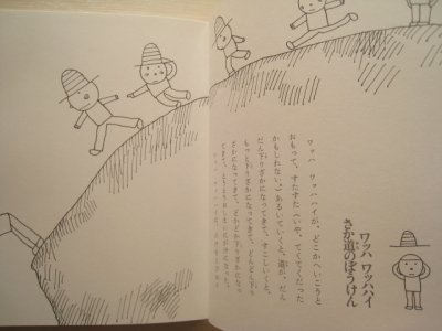 画像1: 和田誠・谷川俊太郎「ワッハワッハハイの冒険」