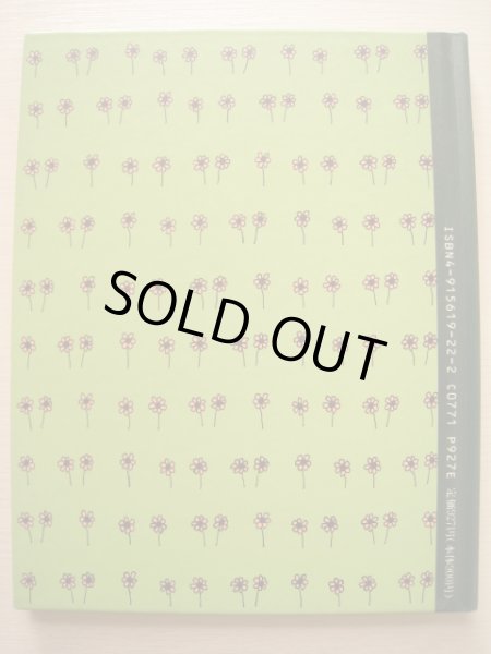 画像2: M.B.ゴフスタイン「ブルッキーのひつじ」 (2)