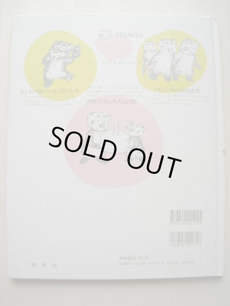 画像2: リリアン・ホーバン「フランシスのいえで」 (2)