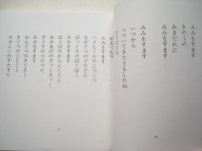 画像1: 柳生弦一郎・谷川俊太郎「みみをすます」