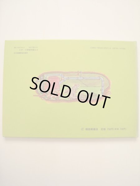 画像2: 大友康夫「あらいぐまとねずみたち」 (2)