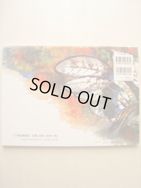 画像2: 丸木俊「うさぎのいえ」 (2)