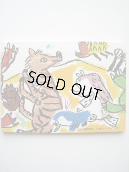 画像2: かとうちゃこ「ぶつかる！ぶつかる！」 (2)