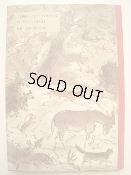 画像2: エドワード・アーディゾーニ「マローンおばさん」 (2)