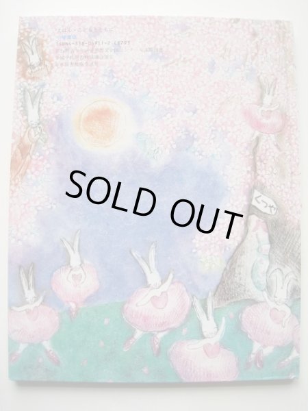 画像2: 南塚直子・安房直子「うさぎのくれたバレエシューズ」 (2)