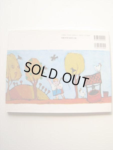 画像2: デイビッド・マッキー「るすばんをしたオルリック」 (2)