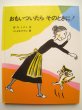 画像1: 西巻茅子「おもいついたらそのときに！」 (1)