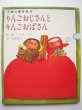 画像1: マルタ・コチ「りんごおじさんとりんごおばさん」 (1)