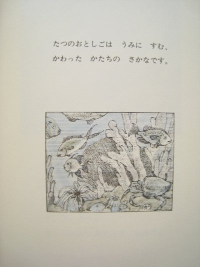 画像1: アーノルド・ローベル「たつのおとしご」