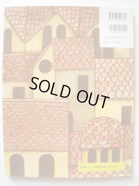 画像2: トミー・デ・パオラ「まほうつかいのノナばあさん」 (2)