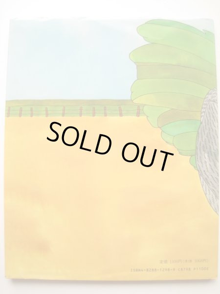 画像2: ナンシー・タフリ「みんなでおはよう」 (2)