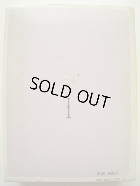 画像2: 鈴木義治「赤毛のアン」 (2)