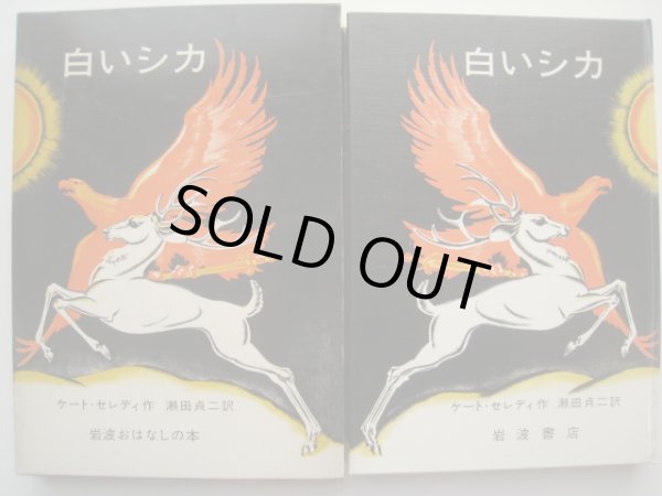 画像3: ケイト・セレディ「白いシカ」 (3)