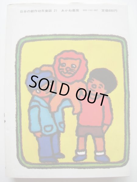 画像2: 和歌山静子「らいおんのまくらくん」 (2)