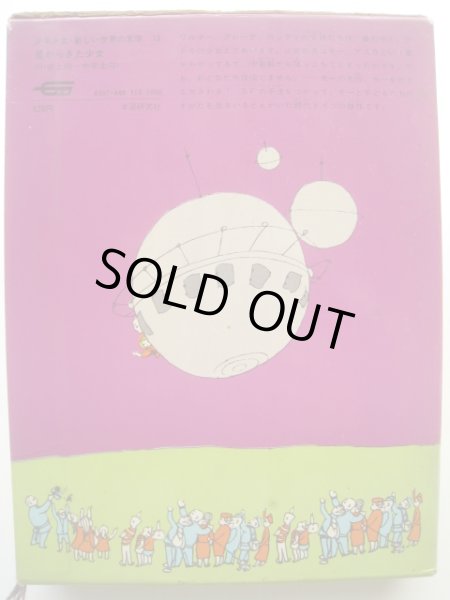 画像2: ヘンリー・ウィンターフェルト「星からきた少女」　 (2)