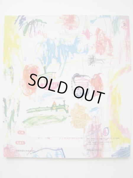 画像2: 荒井良二「ぼくはぼくのえをかくよ」 (2)